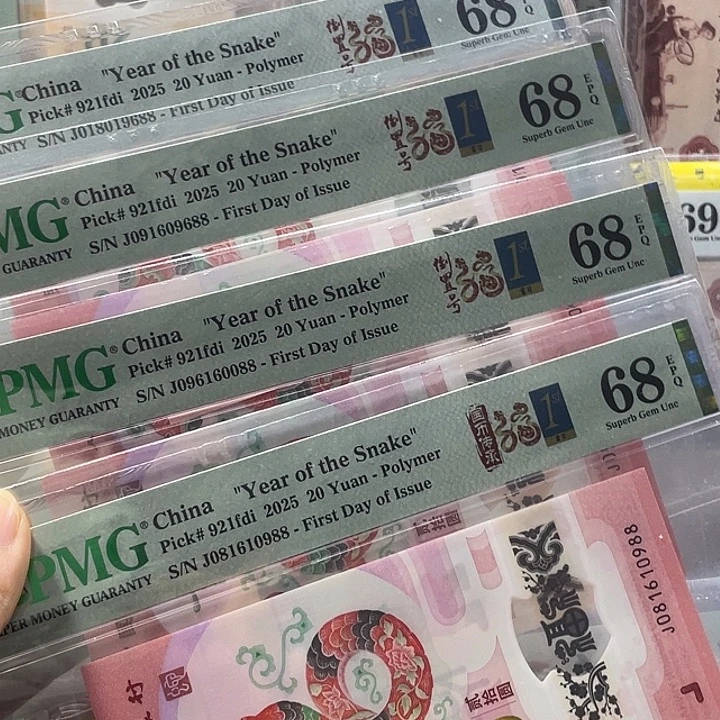 皓***岳蛇钞68分-倒置号-双尾88-四张