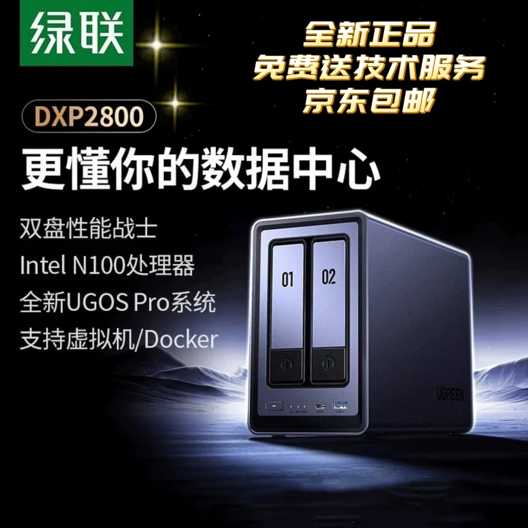 绿联私有云DXP2800双盘位 DH4300plus四盘位NAS家庭网络存储器