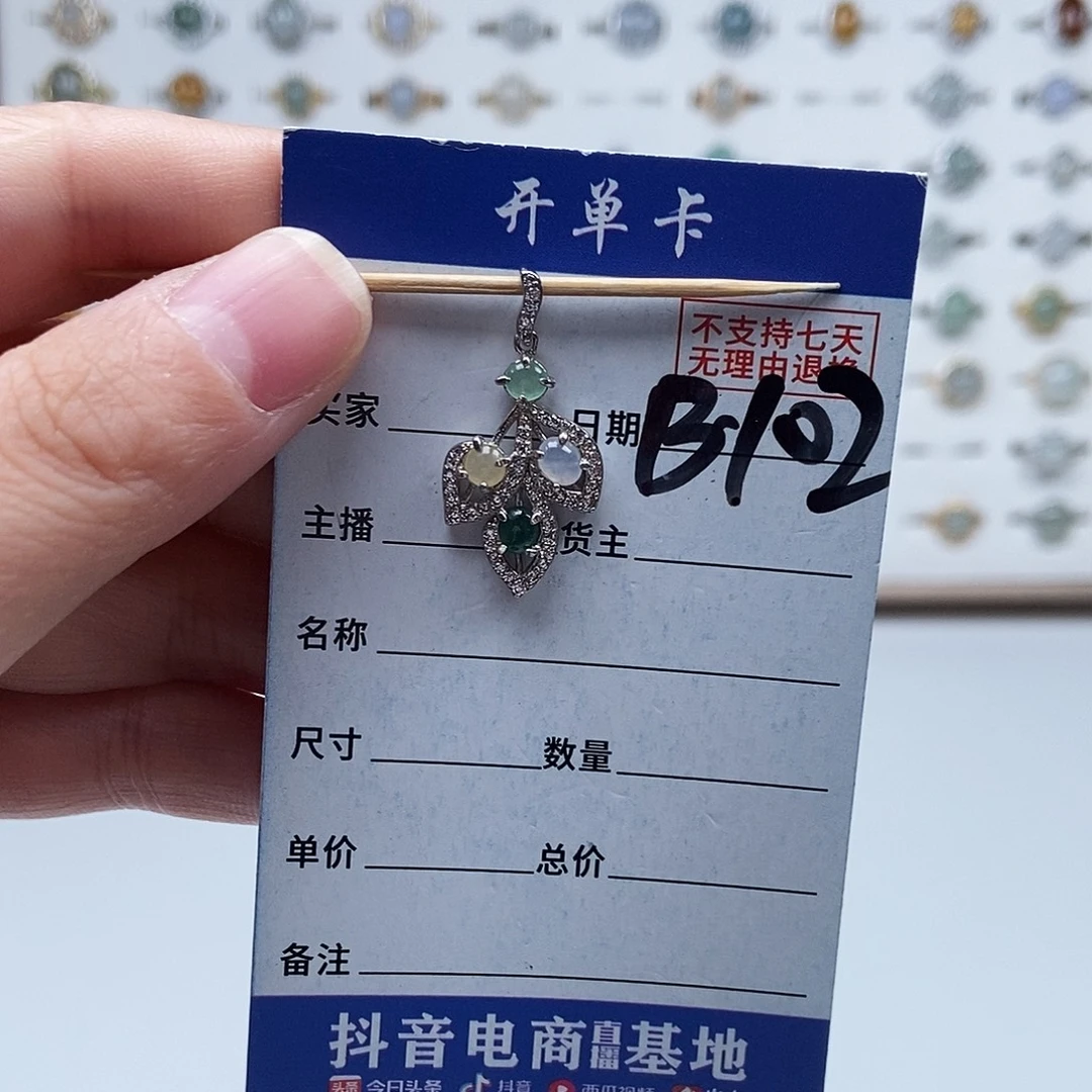 翡翠未镶嵌戒指吊坠