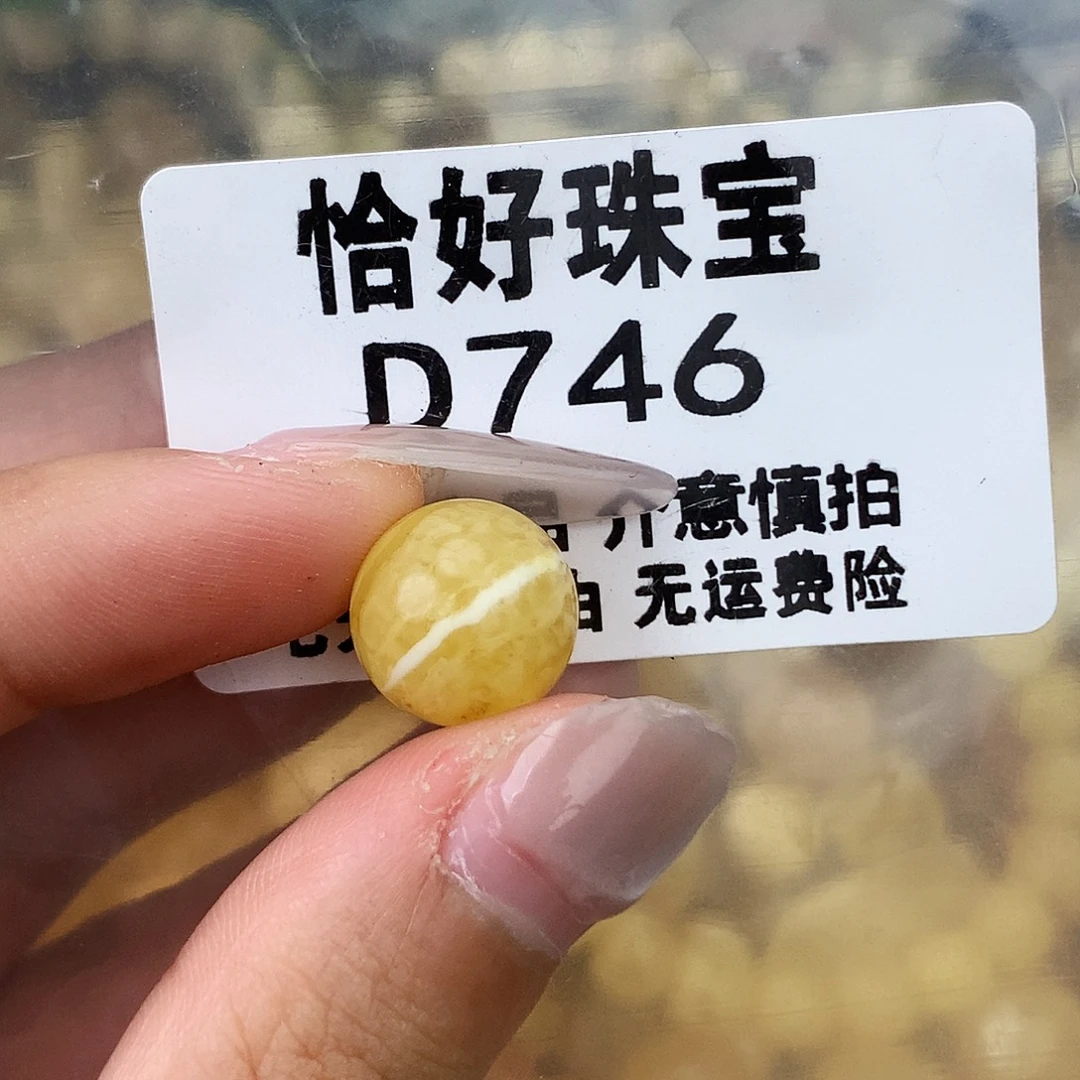 未镶嵌琥珀珠宝奇石12.4微分