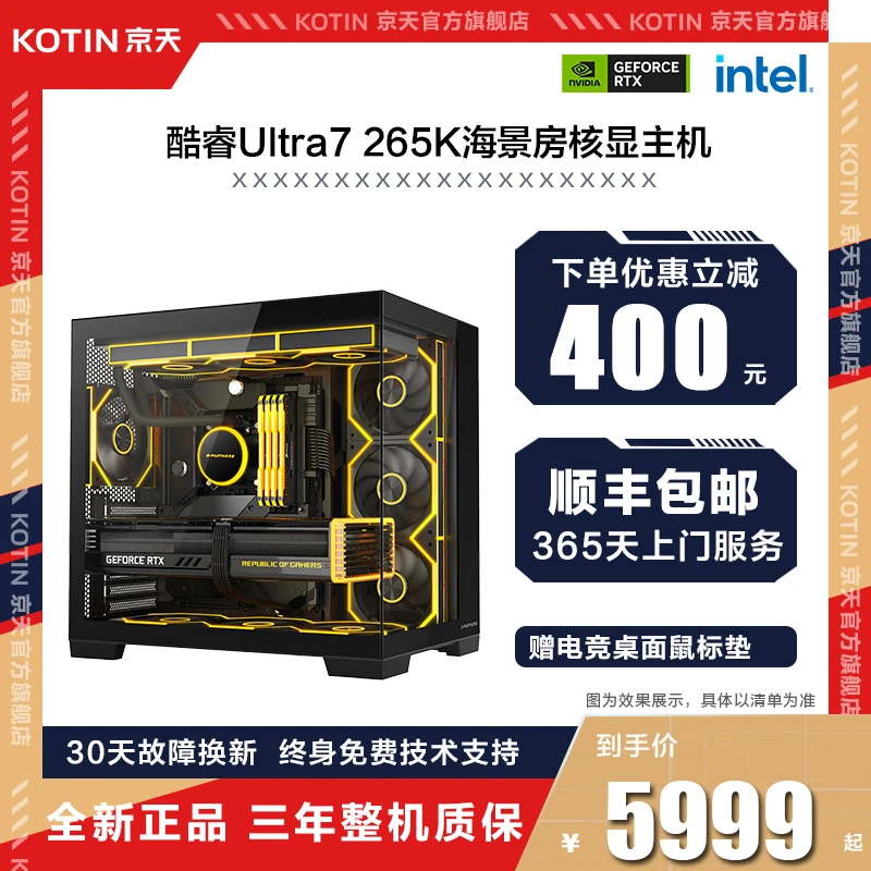 京天 intel Ultra7 265K游戏设计台式DIY核显无卡准系统电脑主机