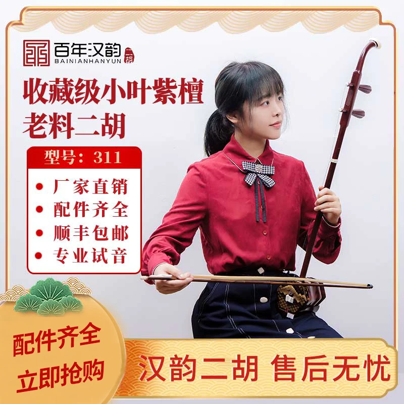汉韵二胡中老年小叶紫檀老料手工制作专业收藏型号311