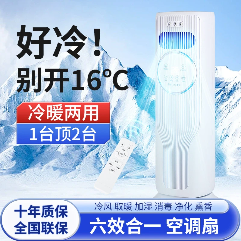 宿舍小米有品冷暖空调扇轻音雾化加湿节能两用风机可加水加冰晶