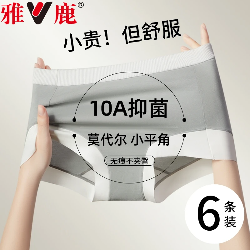 雅鹿新款莫代尔小平角女生内裤女款舒适棉裆大屁股不卡裆女士短裤