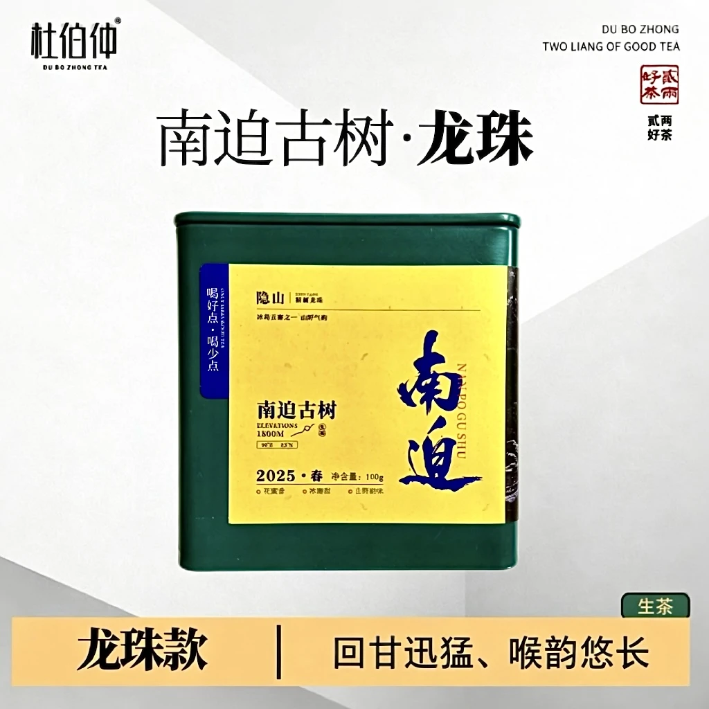 【隐山】2025年 南迫古树龙珠 普洱生茶 龙珠 100克/盒