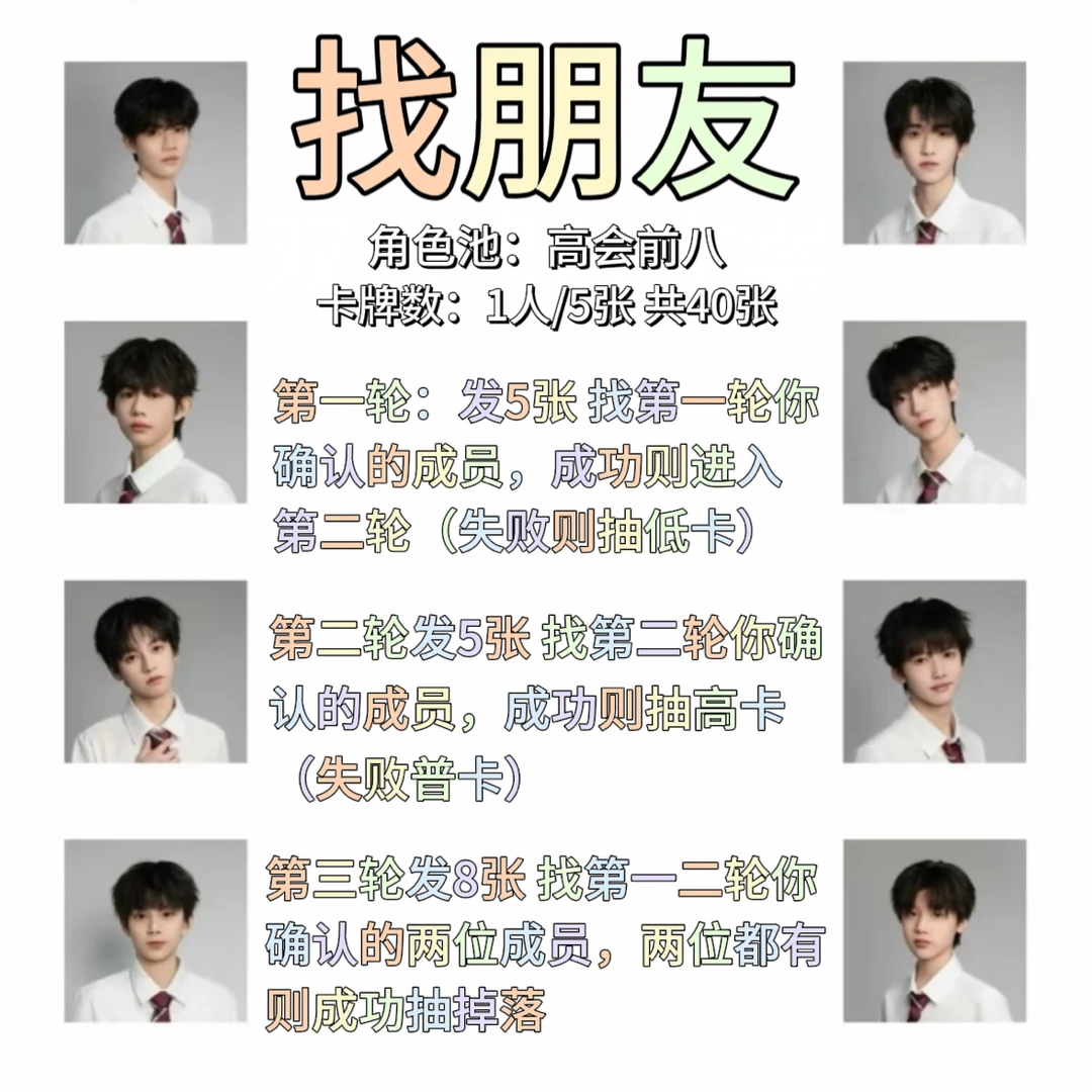 【找朋友】TF家族四代高会前八