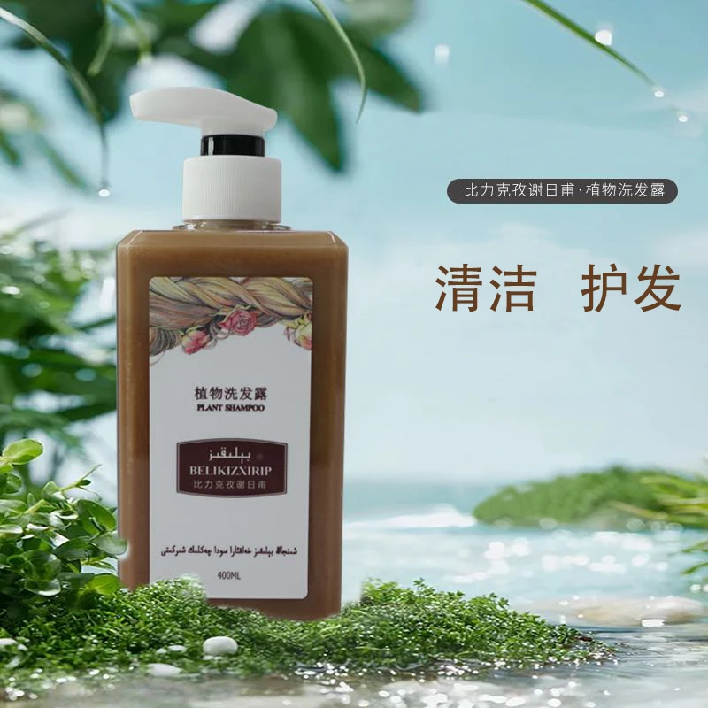 【活动】比力克孜谢日甫植物洗发露洗发水清洁头发护发