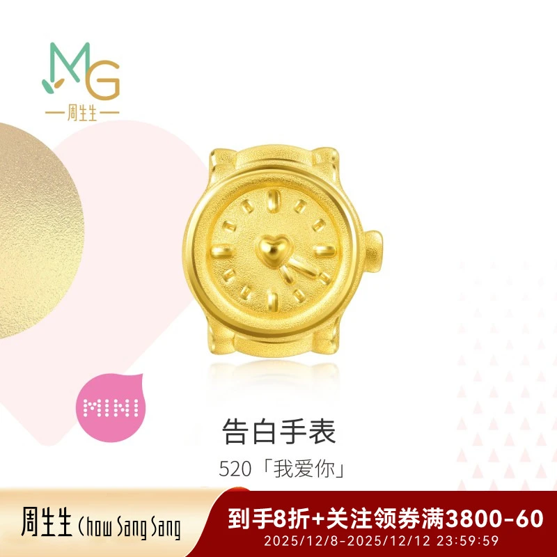 周生生黄金足金Charme宝贝爱情童话手表转运珠时尚92444C可爱精致