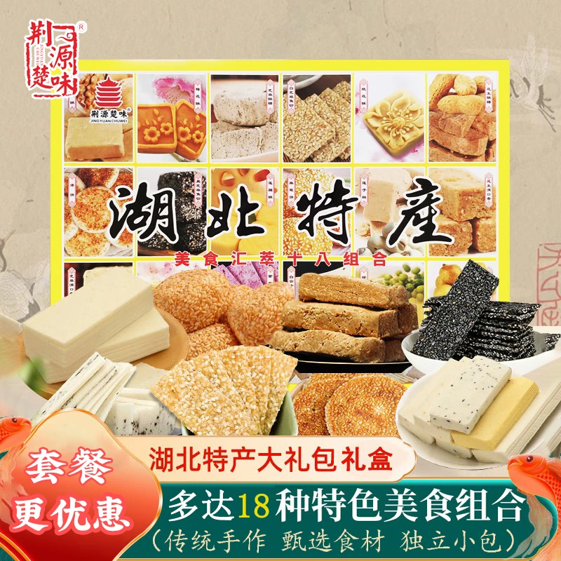 糕点礼盒装送礼长辈十八组合礼盒装450g荆源楚味武汉特产下午茶酥