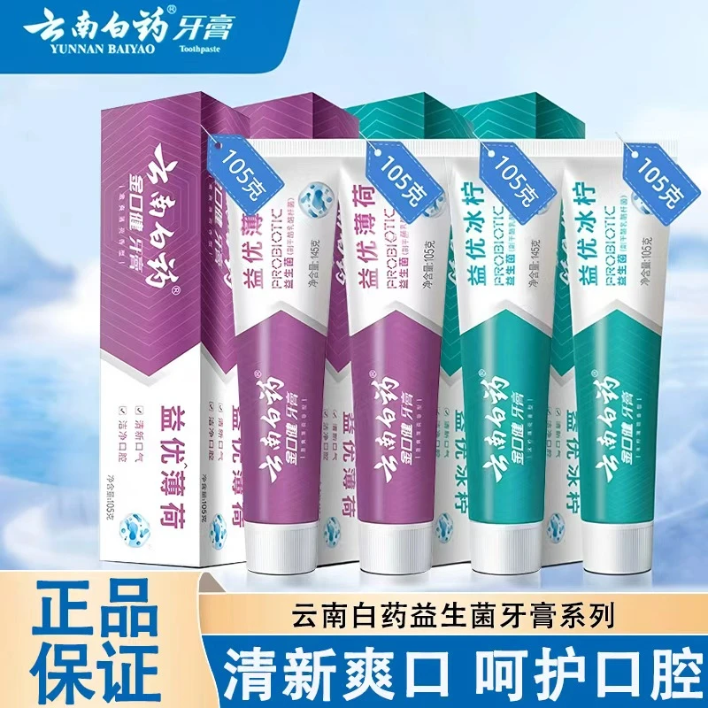 云南白药牙膏益生菌益优冰柠薄荷清爽口气清新官方正品囤货家庭装