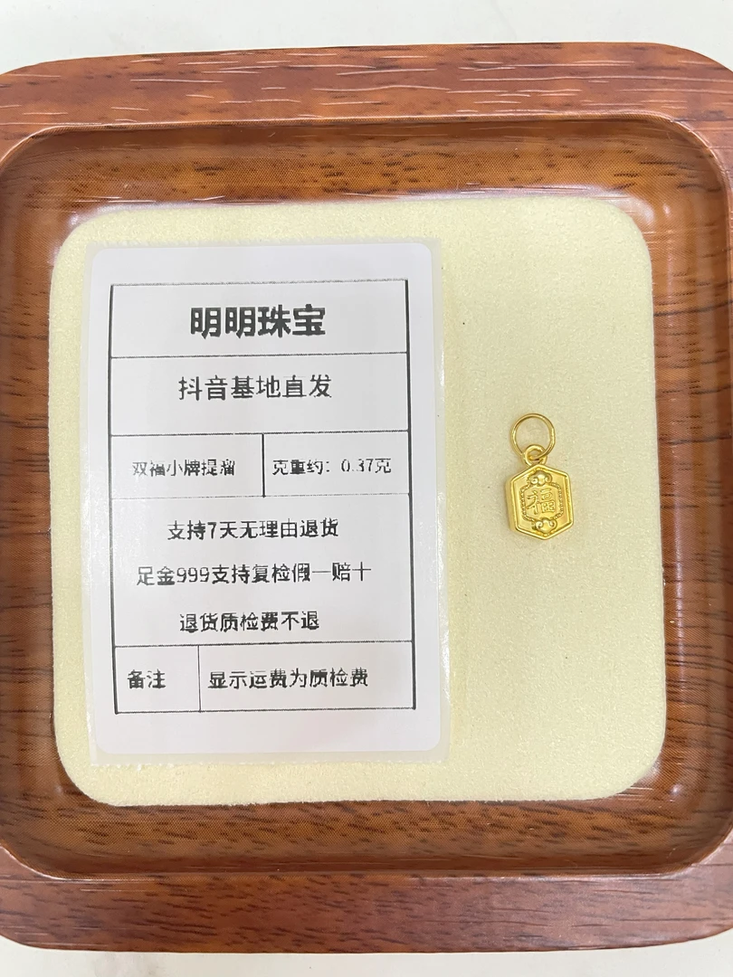 足金999 素金六边双福小牌提溜