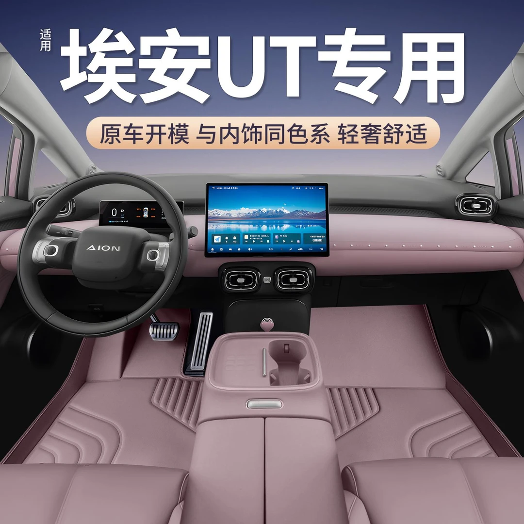 适用于埃安UT脚垫全包围25款广汽传祺埃安汽车专用丝圈地毯垫用品
