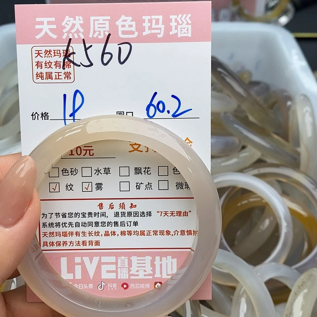 玛瑙/玉髓手镯未镶嵌悦*560