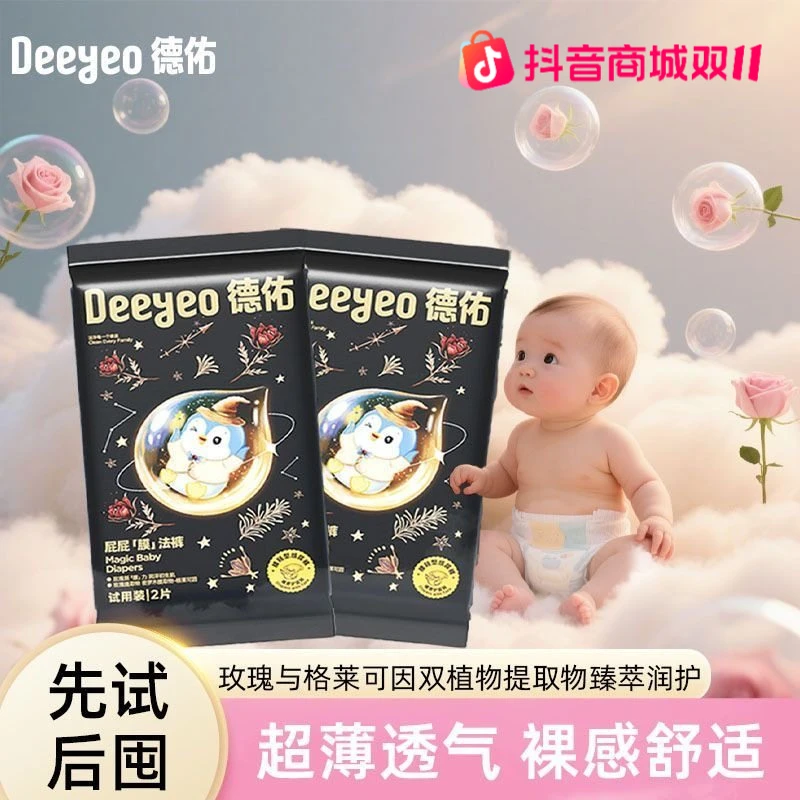 【德佑】彩虹纸尿裤拉拉裤超薄大吸量透气新生儿尿不湿试用装