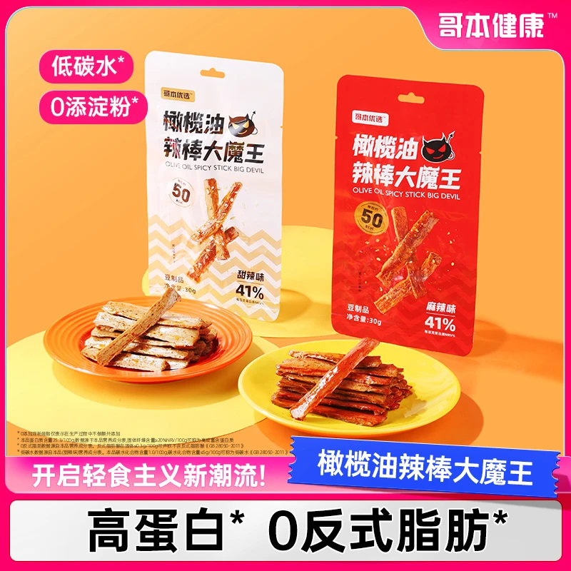 【哥本优选】橄榄油大魔王辣棒健康零食解馋甜辣麻辣双口味