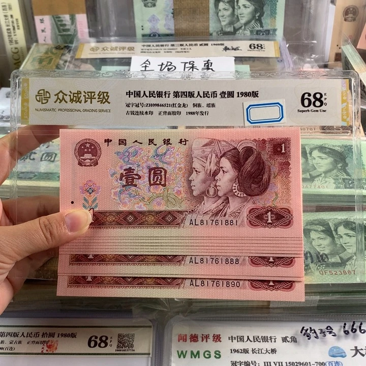 901金枝玉叶十连号，带豹子号888，全新