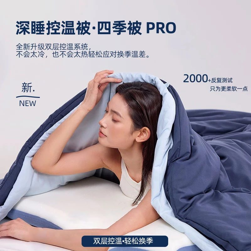酣睡星球深睡控温被四季被pro2.0夏凉被被子春秋款四季通用空调被