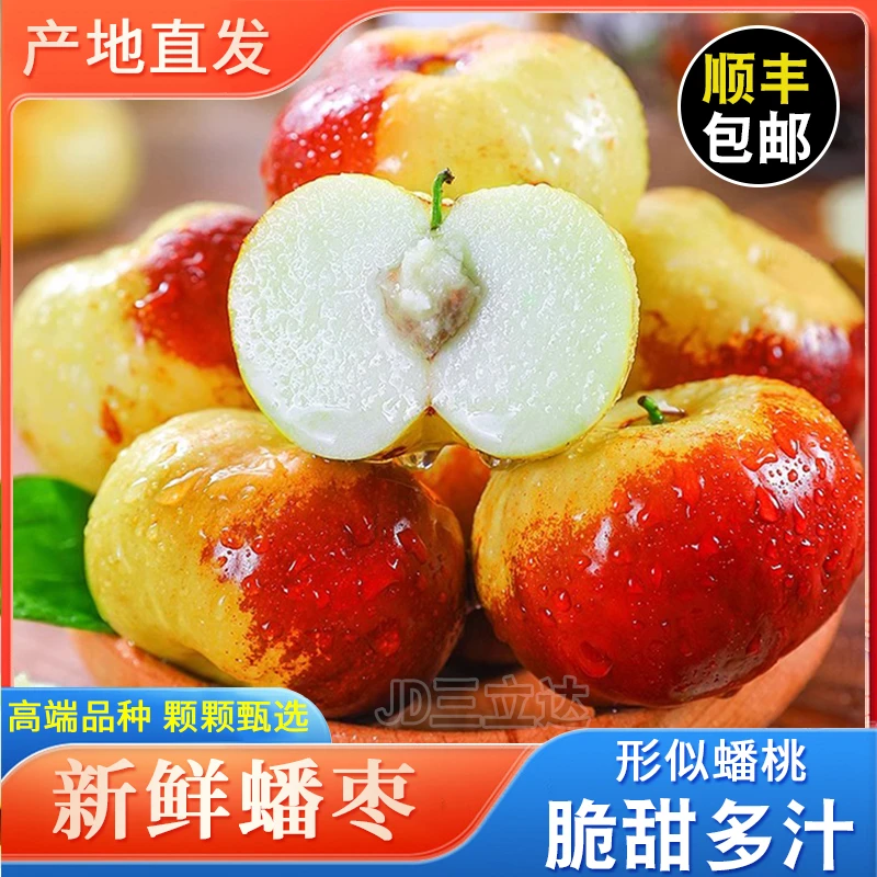 【顺丰速运】现摘蟠枣当季现孕妇脆甜水果非大荔冬枣精美红枣10特大
