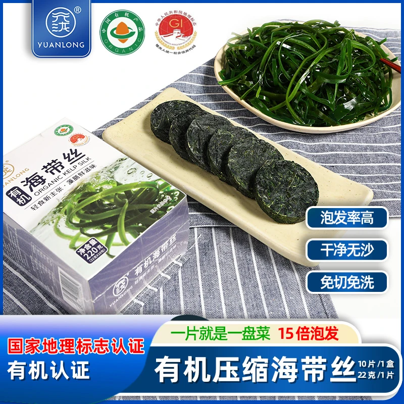 元泷压缩海带丝有机认证无沙免洗免煮凉拌煮汤优选烘干圆饼海带丝