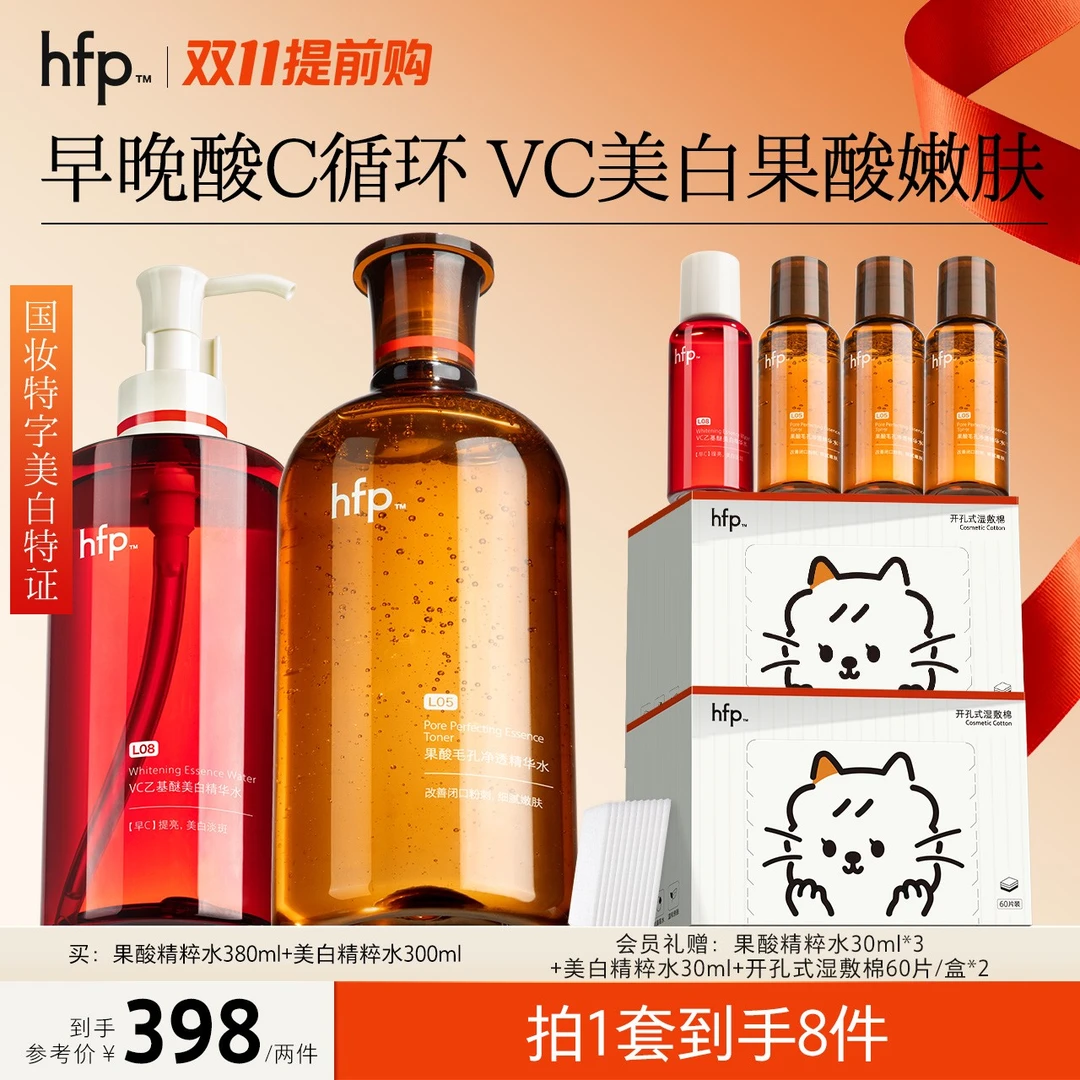 hfp美白水湿敷vc熊果苷补水保湿发光水果酸精粹水舒缓修护闭口水d