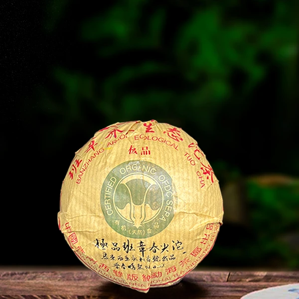 二十一年原料班章春尖沱200g生茶（配茶样）