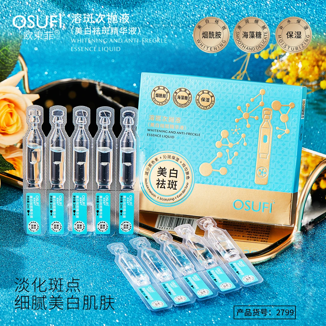【三盒30支】OSUFI欧束菲美白祛斑次抛精华液 烟酰胺细腻提靓肤色