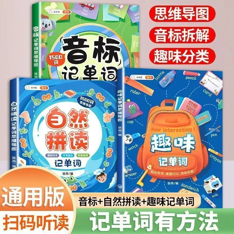 【乌市发货】斗半匠 趣味记单词自然拼读记单词音标记单词思维导图