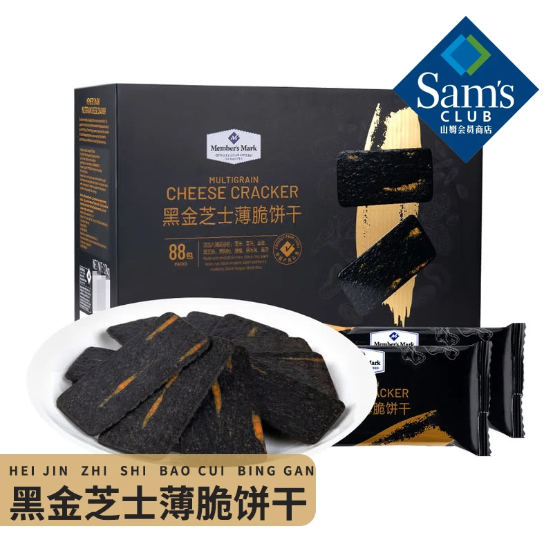 【包邮】山姆黑金芝士薄脆饼干，添加八臻黑谷粉（黑米/黑豆/黑麦/黑芝麻/黑枸杞/桑葚/黑木耳/黑枣）办公室零食