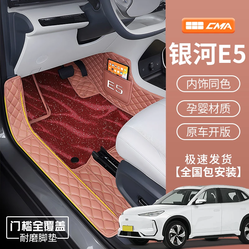 适用新款银河E5脚垫全包围专用银河e5脚垫地毯垫汽车用品内饰配件