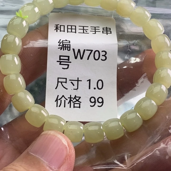 和田玉未镶嵌手链