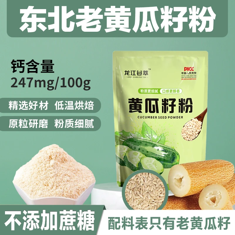东北纯正长白山老黄瓜籽粉375g/袋含钙食物0添补充纯粉植物钙源