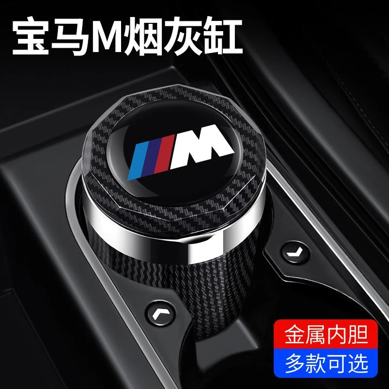 适用于宝马M4 M3 M8 M8 X3M X5M X6M X4M I3 3系GT车载烟灰缸车用