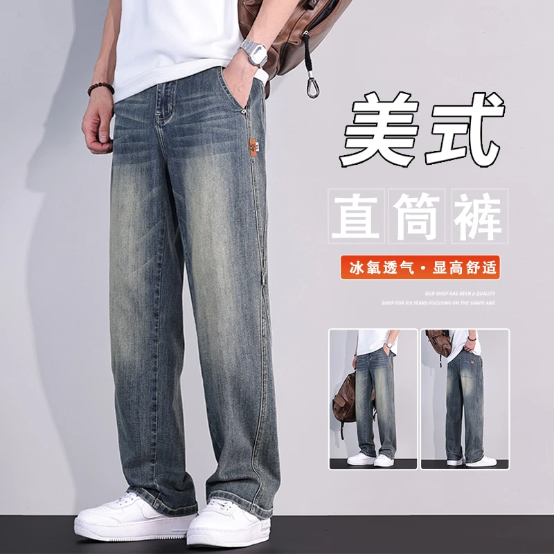 美式复古牛仔裤男2025夏季薄款宽松直筒潮牌休闲阔腿水洗长裤子