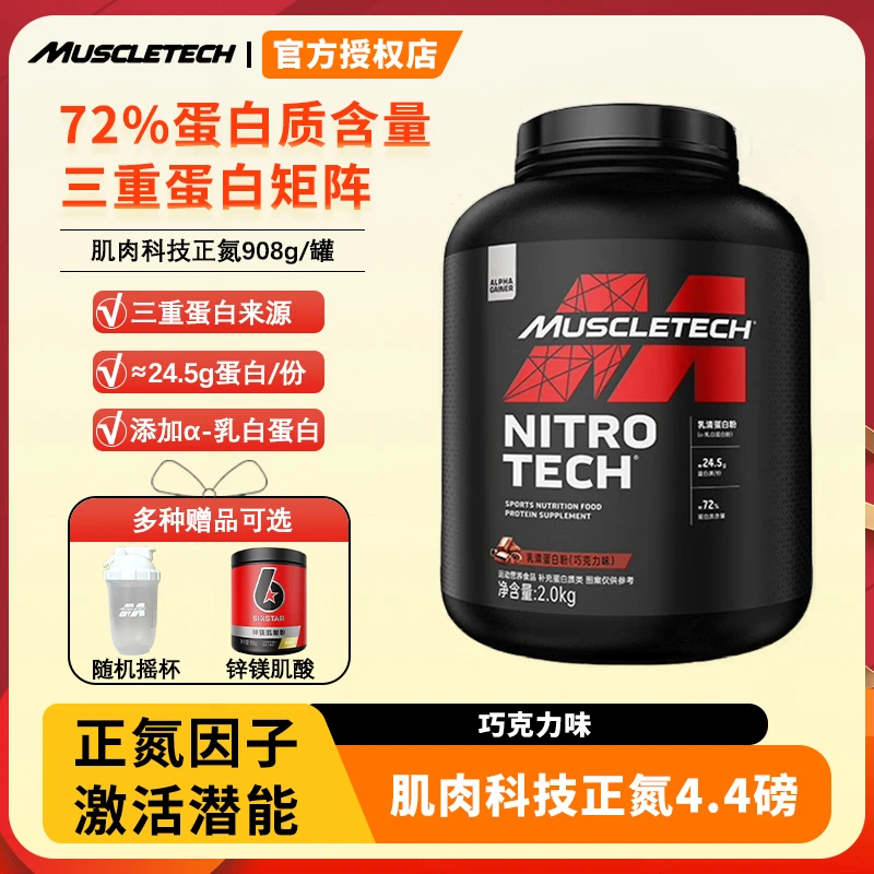 肌肉科技正氮乳清蛋白粉补充浓缩蛋白增肌蛋白质粉健身运动