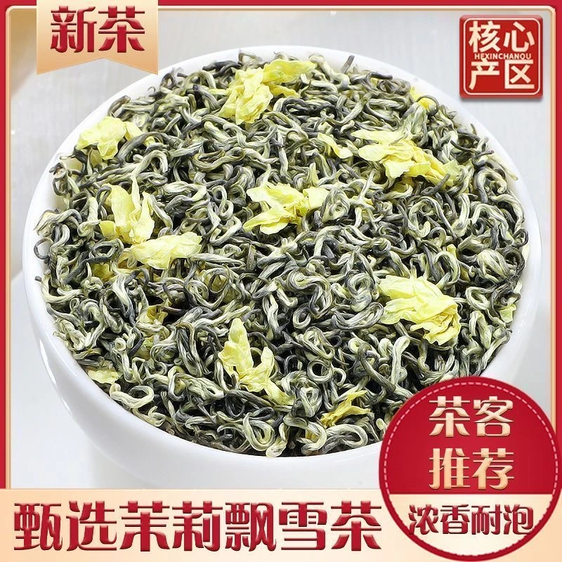 【10A特级茉莉飘雪】横县正宗茉莉花茶2025新茶浓香型茉莉飘雪