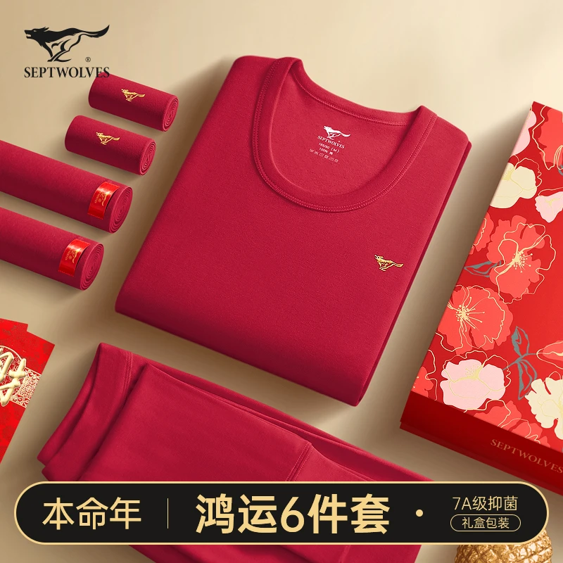 七匹狼男士本命年礼物属马年纯棉保暖内衣红色内裤袜子秋衣裤套装
