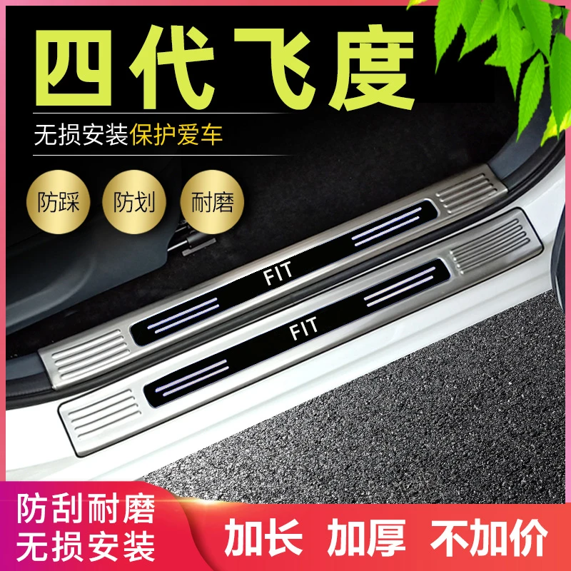 适用24本田飞度LIFE门槛条四代飞度改装专用迎宾脚踏板后备箱护板