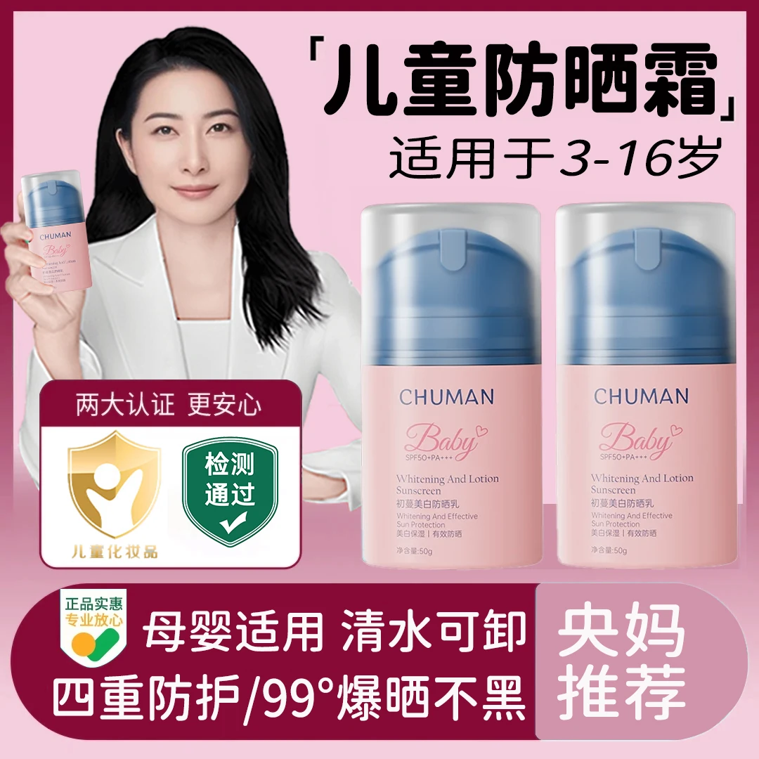 【冠军队&央妈推荐✅】儿童防晒霜3-16岁专用防紫外线美白隔离三合一