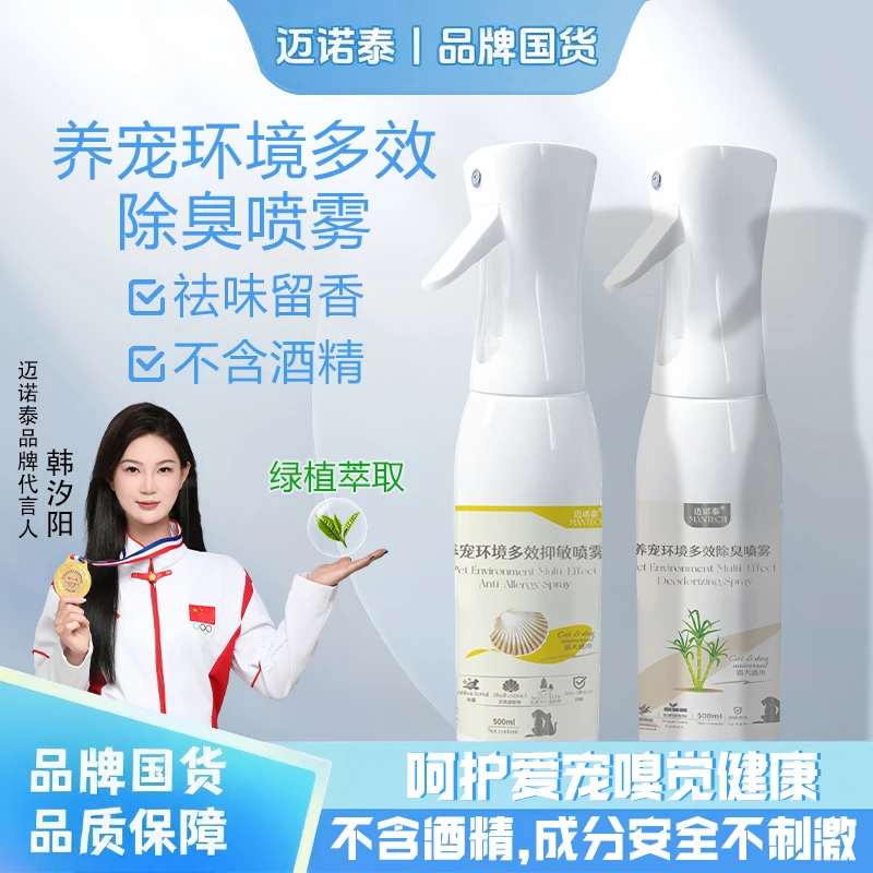 除螨狗狗驱虫消毒除臭喷雾去尿味分解空气净化猫狗通用床上YX