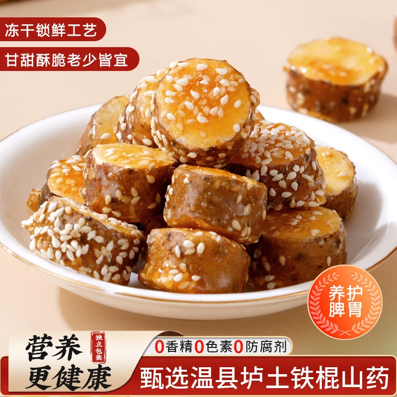 【外酥里嫩】FD冻干铁棍山药网红零食小吃