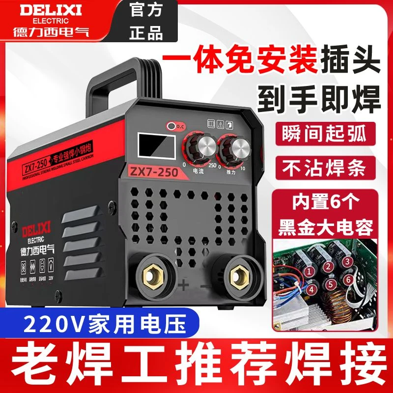 【德力西QW】便携式250小型迷你电焊机220v家用款手提手工焊焊机