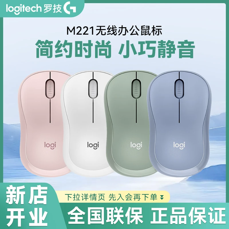 罗技M221静音无线鼠标笔记本台式机电脑办公便携卡通可爱