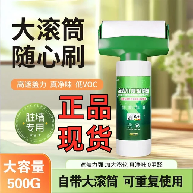 滚筒乳胶漆补墙膏白墙面修补墙壁室内白色修复去污神器自刷环保新