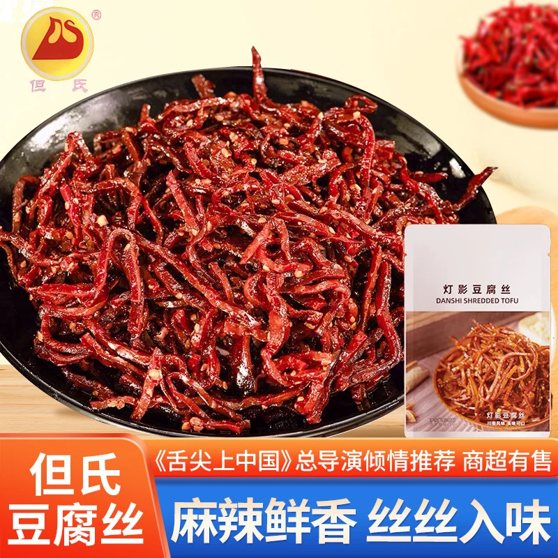 但氏灯影豆腐丝麻辣豆干香辣四川重庆特产豆腐干儿时怀旧解馋零食