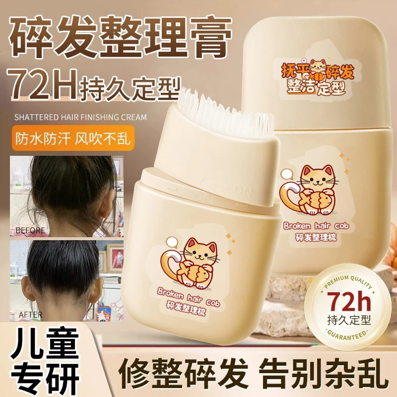 小儿孩童碎发神器碎发整理膏头发毛躁刘海小女孩成人专用定型梳