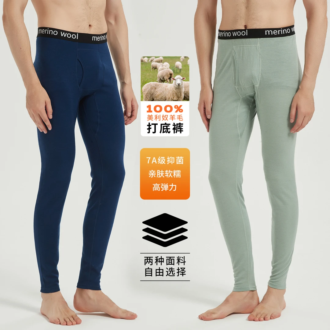 美利奴羊毛速干裤男士运动户外打底裤吸湿排汗户外保暖裤