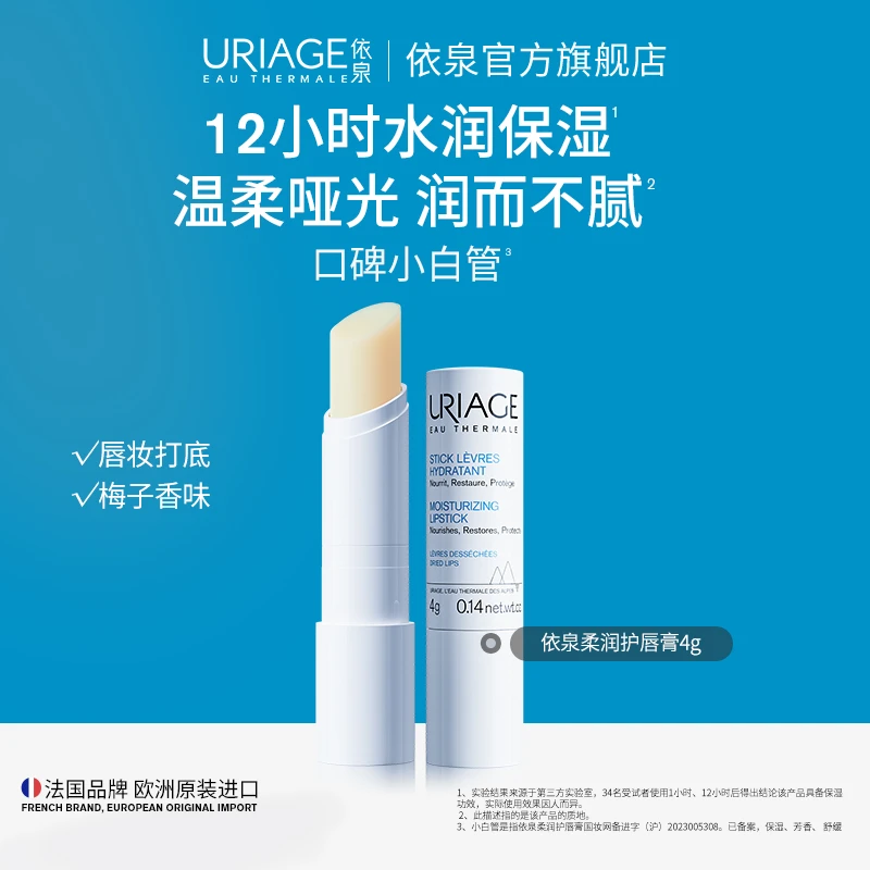 依泉润唇膏套装保湿滋润补水防干裂护唇护理法国t