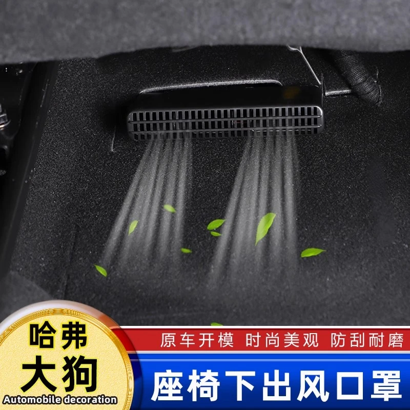 适用于哈弗大狗座椅出风口保护罩改装哈弗大狗专用防尘罩防护罩