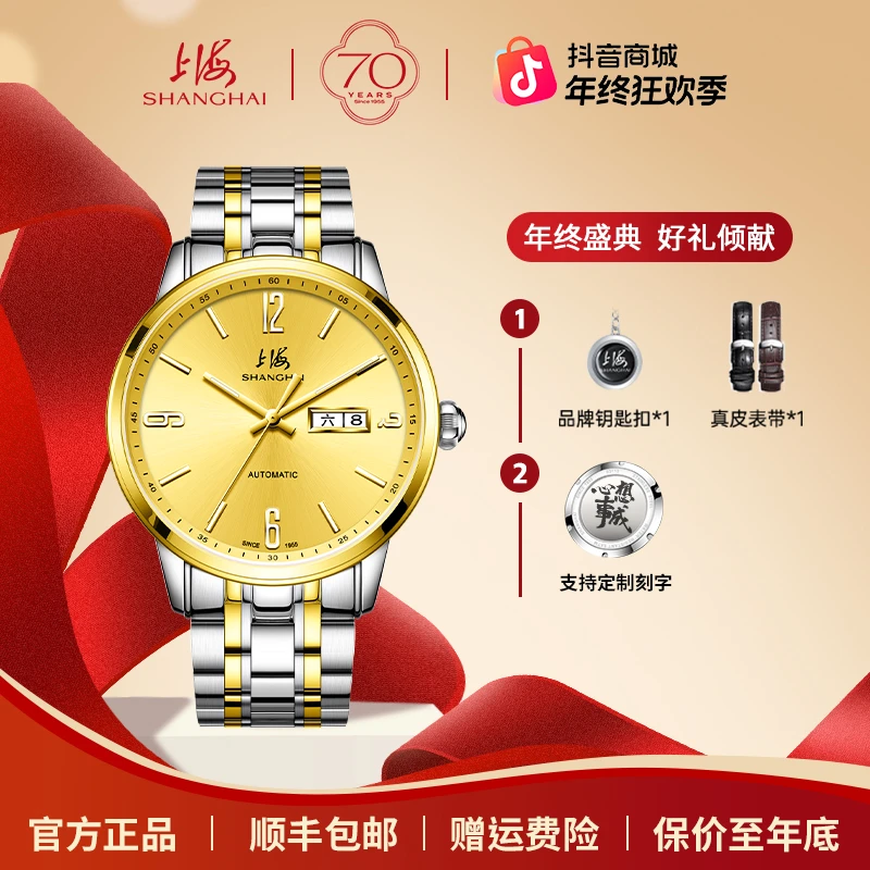 【70周年活动款】上海牌双历时尚简约全自动机械手表商务防水3009