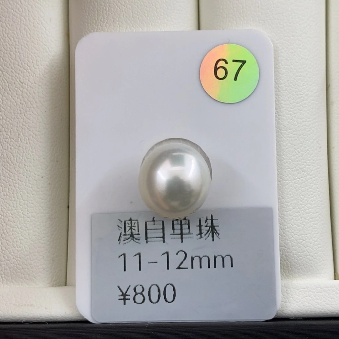 未镶嵌澳白银蓝光11-12mm近正圆海水珍珠